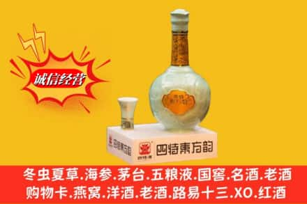 乌鲁木齐新市区回收四特酒